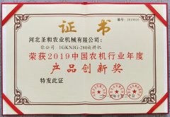 榮獲2019年度產(chǎn)品創(chuàng)新獎(jiǎng)證書